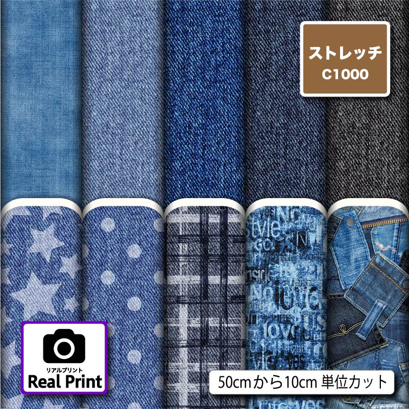 ストレッチニット生地 布 C1000 デニム リアルプリント柄 軽量 UPF50+ 防透性 吸水速乾 耐塩素 商用利用可 ハンドメイド 手作り 手芸 犬服 水着...