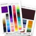 \ランキング受賞/ 【布 生地の見本帳 サンプル帳 カタログ】 無地 2wayストレッチニット生地 L8416 全130色 見本帳2種 商用利用可能 吸水速乾 耐塩素 UVカット ハンドメイド 手作り 水着 レオタード スポーツ用品 寝装具