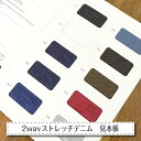  生地 布 無地 デニム調 2wayストレッチニット生地 D9307 10色 10cm単位 (高ストレッチ 高堅牢度 UVカット) ハンドメイド 手作りレオタード フィットネス スポーツウェア 商用利用可能