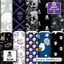 2wayストレッチニット生地 布 ドクロ スカル柄 縦横に伸びる 吸水速乾 UVカット 商用利用可 ハンドメイド 手作り 手芸 水着 レオタード スポーツウエア レギンス 枕 (scull_1)