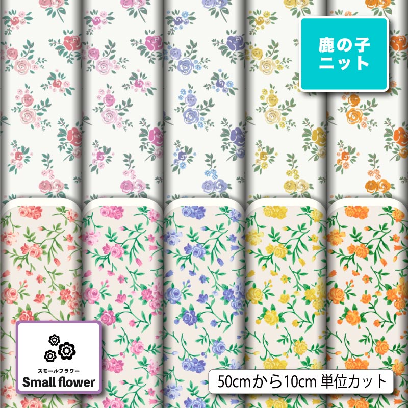 ϥץȹDesignfabric㤨־ ȥ Х  襤 λ λ ˥å  UVå ۿ ۴® Ѳ 쥪 å奬 ݡĥ ˥ե ϥɥᥤ   (smallflower_7פβǤʤ298ߤˤʤޤ