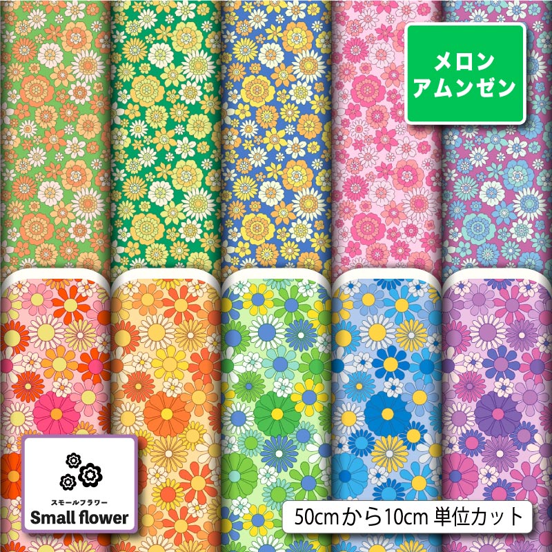 ϥץȹDesignfabric㤨֥󥢥󥼥     ȥ ե 襤 ˤʤˤ Ѳ Ϥ 褵 ץ     ϥɥᥤ   (smallflower_5פβǤʤ259ߤˤʤޤ