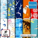 生地 布 入園入学 ポリエステルキャンバス生地 帆布 スポーツ柄プリント 10柄 10cm単位 (強度が高い) 商用利用可 50cmから ハンドメイド 手作り登園通学バッグ トートバッグ 給食ナフキン ランチマット エプロン カーテンに最適