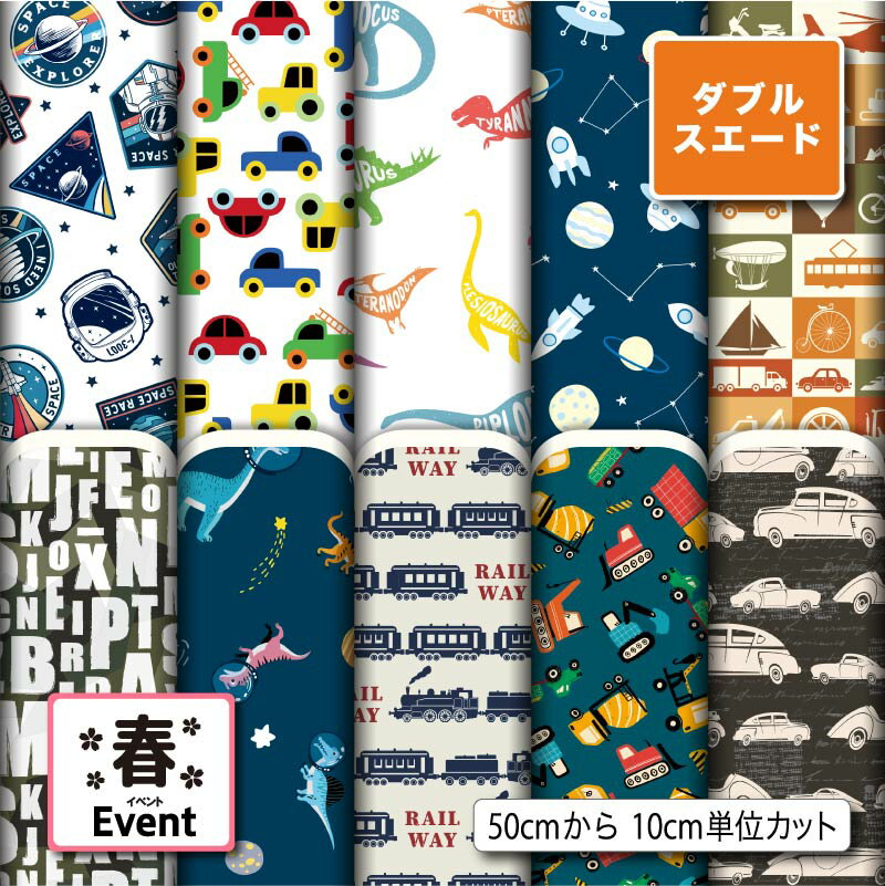 生地 布 ダブルスエード生地 入園 入学 春柄(2) 耐久性 遮光性 厚手 商用利用可 ハンドメイド 手作り 手芸 入園入学グッズ準備 ポーチ 給食マット トートバッグ カーテン タペストリー