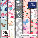 シワになりにくい ポリエステル ブロード 生地 布 女の子 春柄 商用利用可 ハンドメイド 手作り 手芸 入園入学グッズ 体操着袋 巾着袋 給食マット ランチマット エコバッグ ハンカチ (spring_6)