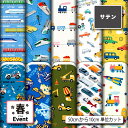 生地 布 サテン生地 入園入学 男の子 車 電車 柄プリント 10柄 10cm単位 光沢 高級感 商用利用可 50cmから ハンドメイド 手作りパーティバッグ ネクタイ ハロウィン コスプレ 体育祭 文化祭 舞台 発表会の衣装 ぬいぐるみ ドール 洋服に最適