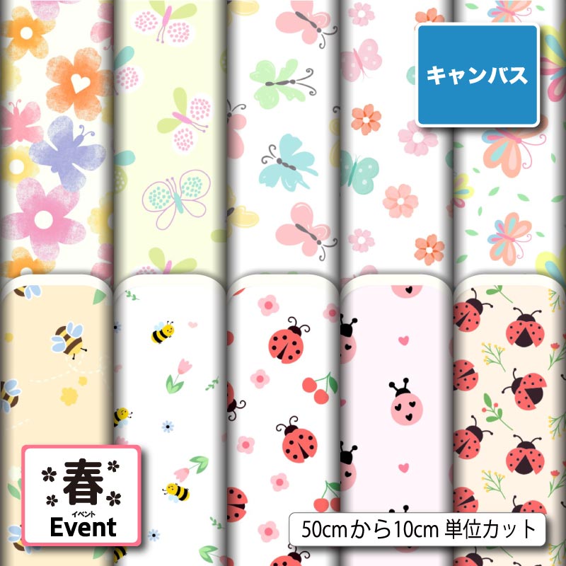 Rakuten - ポリエステル キャンバス 生地 帆布 蝶々 ちょうちょ柄 パステルカラー かわいい 女の子 商用利用可 カーテン エプロン 入園 入学 グッズ トートバッグ ランチマット ハンドメイド 手作り 新柄 (spring_12)