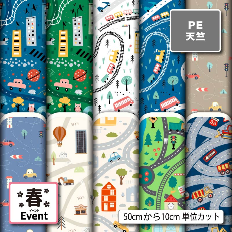 楽天市場】道路標識（柄プリント）（生地・布｜手芸・クラフト・生地