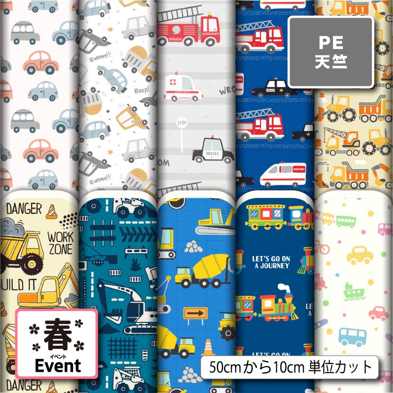 楽天市場】働く車（柄キャラクター）（生地・布｜手芸・クラフト・生地