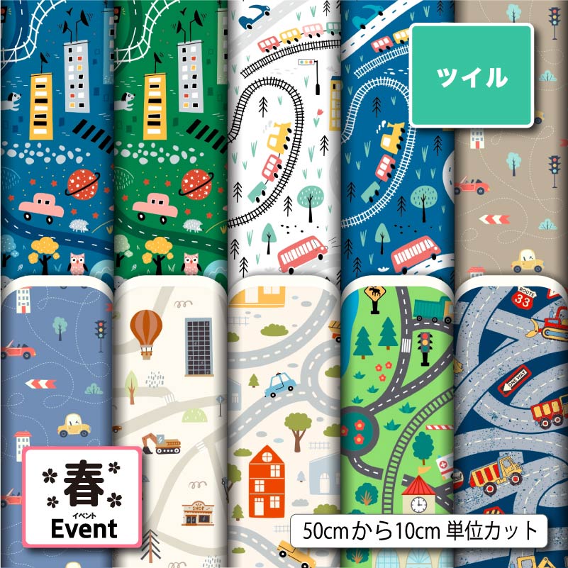 楽天市場】男の子（素材（生地・毛糸）ツイル）（生地・布｜手芸