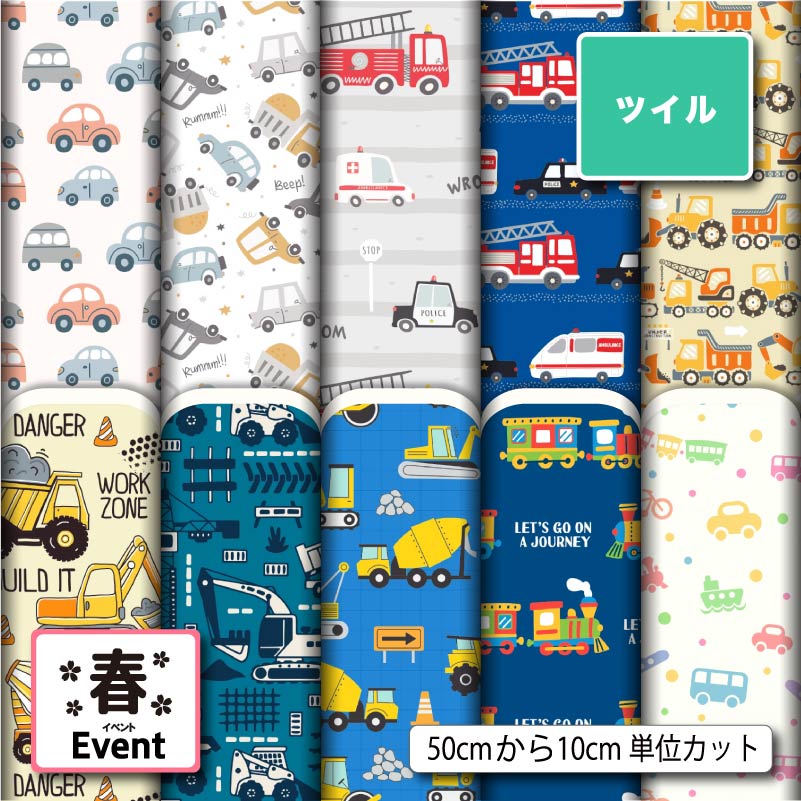 楽天市場】男の子（素材（生地・毛糸）ツイル）（生地・布｜手芸