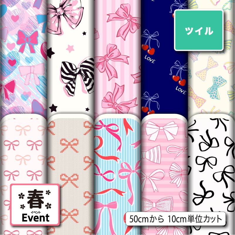 斜紋 - 入園 入学 生地 女の子 かわいい リボン柄 ポリエステル ツイル カツラギ 生地 布 シワになりにくい 軽量 商用利用可 ハンドメイド 手作り 手芸 入園入学 グッズ 巾着袋 パンツ ジャケット DIY 車 (spring_8)