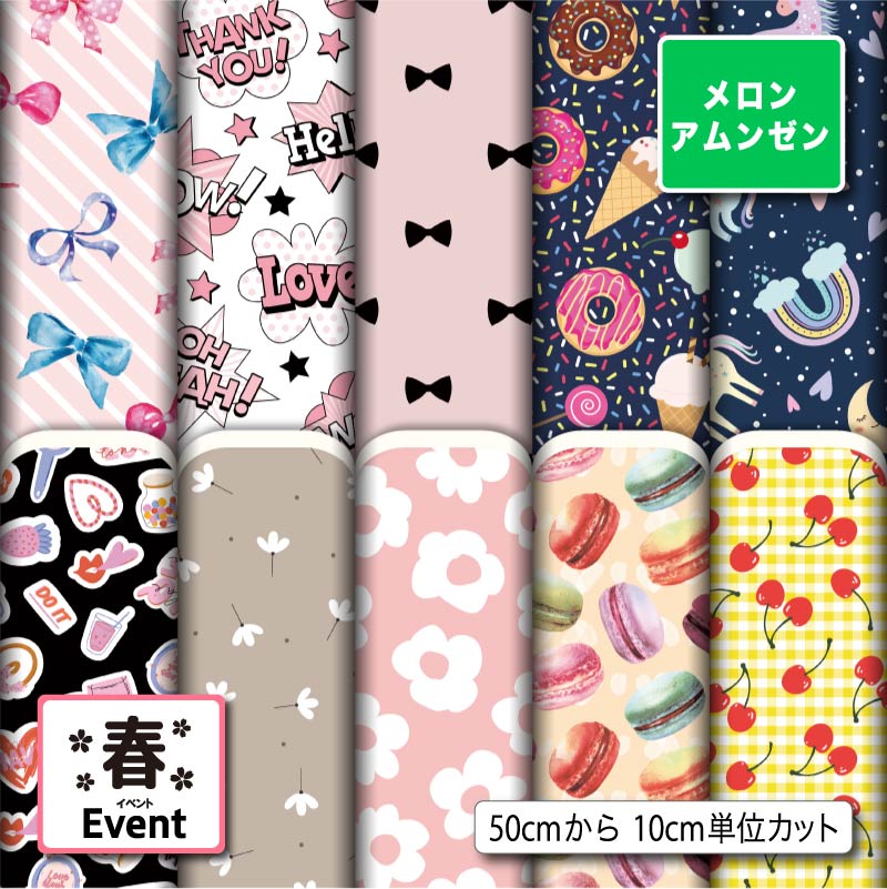 メロンアムンゼン生地 布 春柄 シワになりにくい 商用利用可 ハンドメイド 手作り 手芸 風呂敷 よさこい コスプレ 衣装 バッグ 羽織 和装 巾着袋 (spring_1)