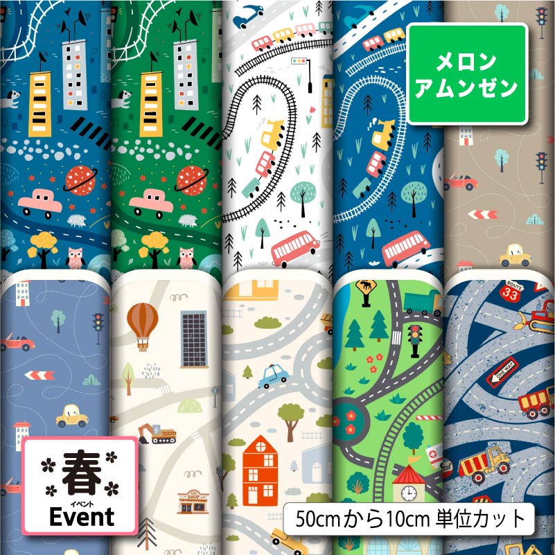 メロンアムンゼン 生地 布 和風生地 男の子 オシャレ 子供 乗り物 車 電車 鉄道柄 シワになりにくい 商用利用可 風呂敷 よさこい コスプレ 衣装 羽織 和装 巾着袋 ハンドメイド 手作り 新柄 (spring_10)