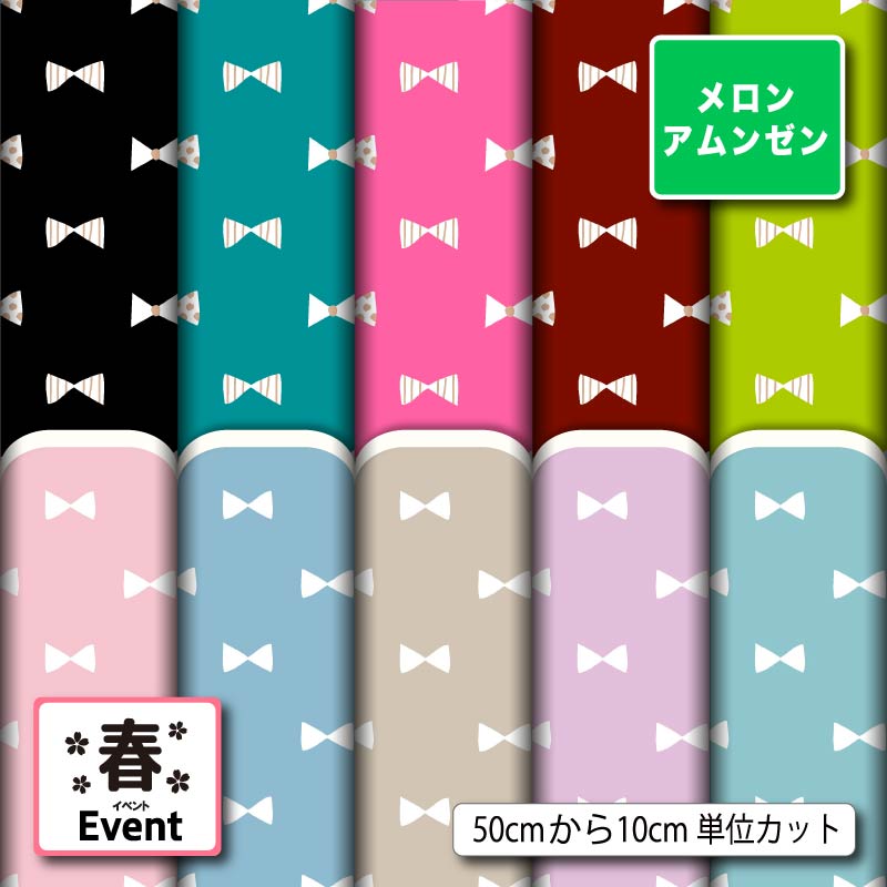 メロンアムンゼン生地 布 リボン 春柄 シワになりにくい 商用利用可 ハンドメイド 手作り 手芸 風呂敷 よさこい コスプレ 衣装 バッグ 羽織 和装 巾着袋 (spring_9)