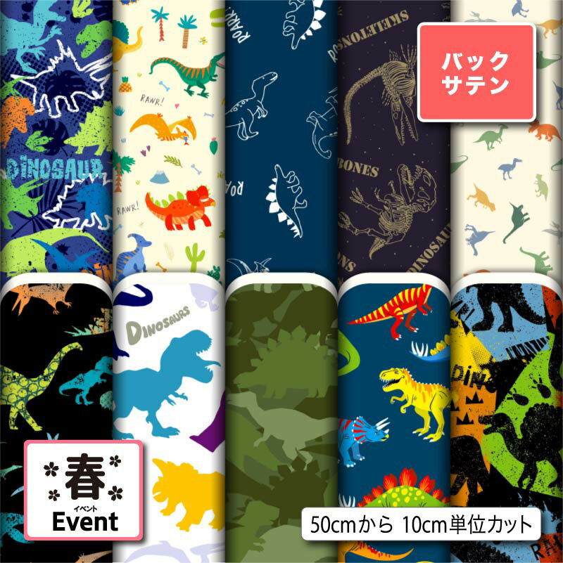 Satin - バックサテン 生地 布 恐竜 春柄 光沢 高級感 商用利用可 ハンドメイド 手作り 手芸 パーティバッグ ネクタイ コスプレ 体育祭 文化祭 舞台 発表会の衣装 ぬいぐるみ ドール 洋服 (spring_5)