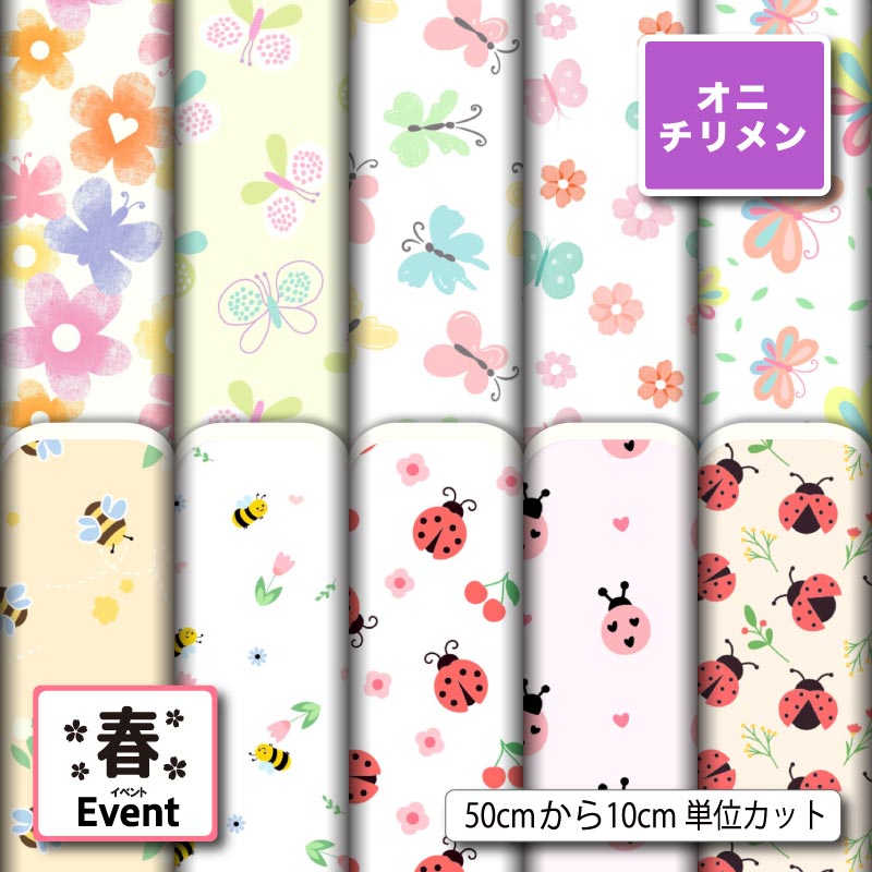 Silk Crape - 鬼ちりめん 生地 布 蝶々 ちょうちょ柄 パステルカラー かわいい 女の子 シワになりにくい 商用利用可 風呂敷 よさこい 衣装 つまみ細工 羽織 和装 巾着袋 ハンドメイド 手作り 新柄 (spring_12)