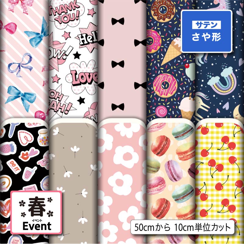 サテン ジャガード生地 紗綾形 さや形 布 春柄 美しい華やかな地模様 高級感 商用利用可 ハンドメイド 手作り 手芸 風呂敷 よさこい 衣装 つまみ細工 羽織 和装 巾着袋 (spring_1)