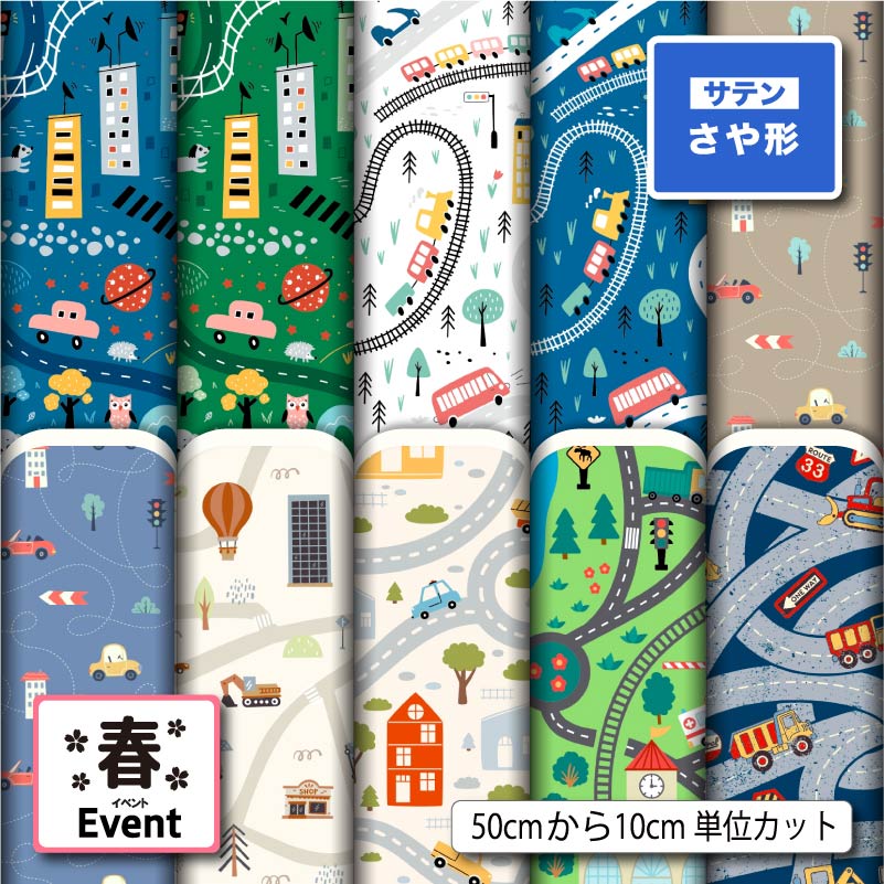 サテン ジャガード 生地 布 紗綾形 さや形 男の子 オシャレ 子供 乗り物 車 電車 鉄道柄 華やかな地模様 商用利用可 よさこい 衣装 羽織 和装 巾着袋 ハンドメイド 手作り 新柄 (spring_10)