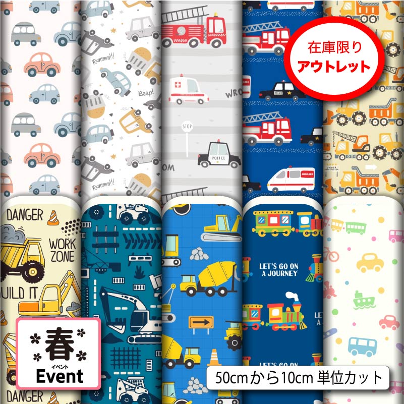 Rakuten - アウトレット生地 布 乗り物 くるま柄 入園入学 おしゃれ 男の子 2wayストレッチ ニット お試し サンプルとして 商用利用可 Tシャツ 洋服 犬服 スポーツウェア コスプレ クッションカバー ハンドメイド 手作り (spring_11)