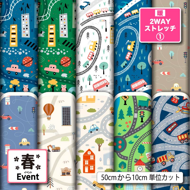 生地 布 プリント 男の子 オシャレ 子供 乗り物 車 電車 鉄道柄 暖2wayストレッチニット1 保温 UVカット ほつれない 商用利用可 犬服 水着 レオタード レギンス ハンドメイド 手作り 新柄 (spring_10)