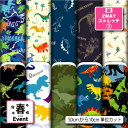 保温 暖2wayストレッチニット1 生地 布 かわいい 恐竜 春柄 縦横に伸びる UVカット 商用利用可 ハンドメイド 手作り 手芸 犬服 水着 レオタード ス...