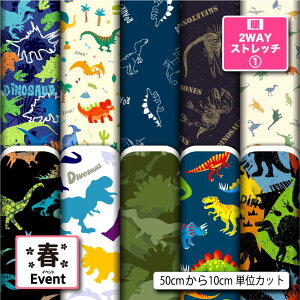 保温 暖2wayストレッチニット1 生地 布 秋冬 かわいい 恐竜 春柄 縦横に伸びる UVカット 商用利用可 ハンドメイド 手作り 手芸 犬服 水着 レオタード スポーツウエア レギンス (spring_5)