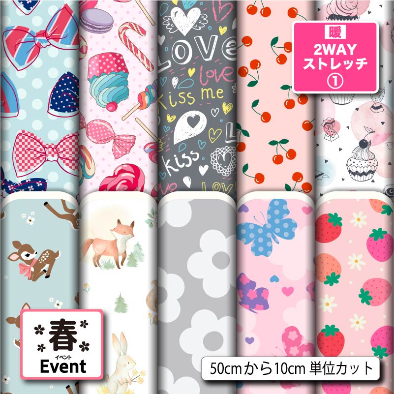 保温 暖2wayストレッチニット1 生地 布 秋冬 かわいい 布 女の子 春柄 縦横に伸びる UVカット 商用利用可 ハンドメイド 手作り 手芸 犬服 水着 レ...