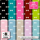 保温 暖2wayストレッチニット1 生地 布 かわいい 布 リボン 春柄 縦横に伸びる UVカット 商用利用可 ハンドメイド 手作り 手芸 犬服 水着 レオター...