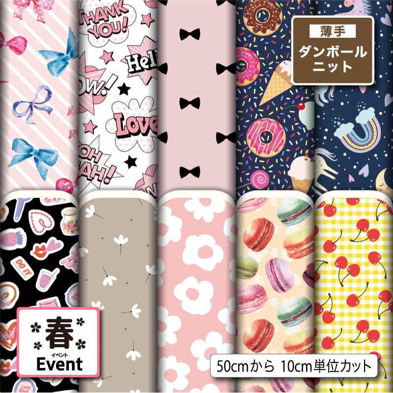 Polyester - 薄手ダンボールニット生地 布 秋冬 かわいい 春柄 切りっぱなし ほつれない ストレッチ シワにならない 商用利用可 服地 パーカー ワンピース チュニック 犬服 ハンドメイド 手作り 手芸 (spring_1)