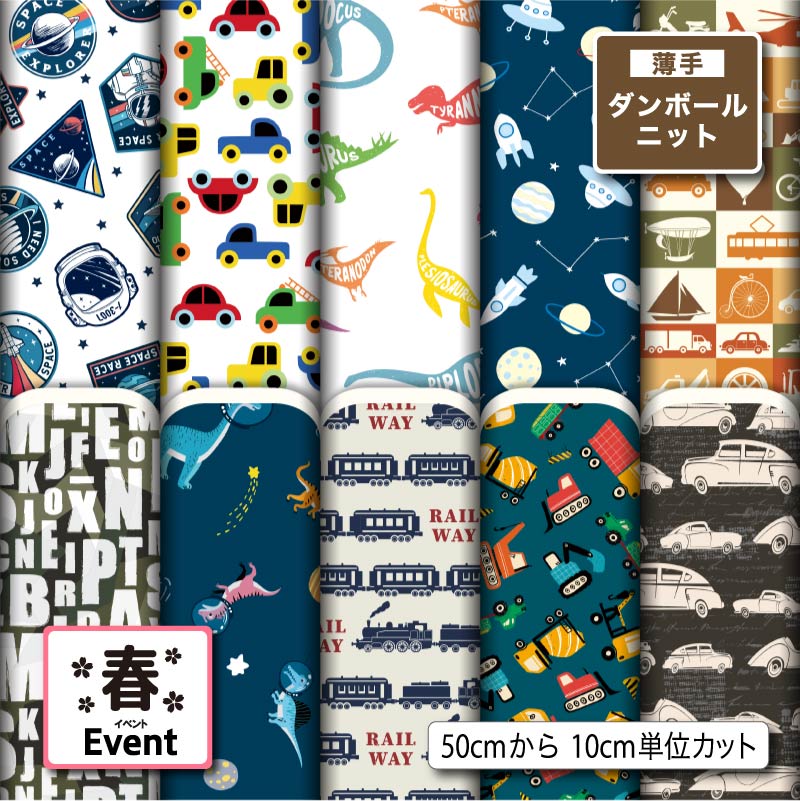 薄手ダンボールニット生地 布 秋冬 かわいい 春柄 切りっぱなし ほつれない ストレッチ シワにならない 商用利用可 服地 パーカー ワンピース チュニック 犬服 ハンドメイド 手作り 手芸 (spring_2)