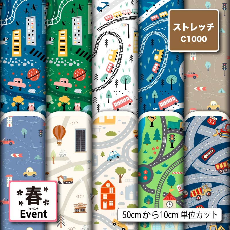 ストレッチニット 生地 布 男の子 オシャレ 子供 乗り物 車 電車 鉄道柄 UVカット 透けにくい 耐塩素 吸水 吸汗速乾 商用利用可 犬服 水着 レオタード ラッシュガード スポーツウェア ハンドメイド 手作り 新柄 (spring_10)
