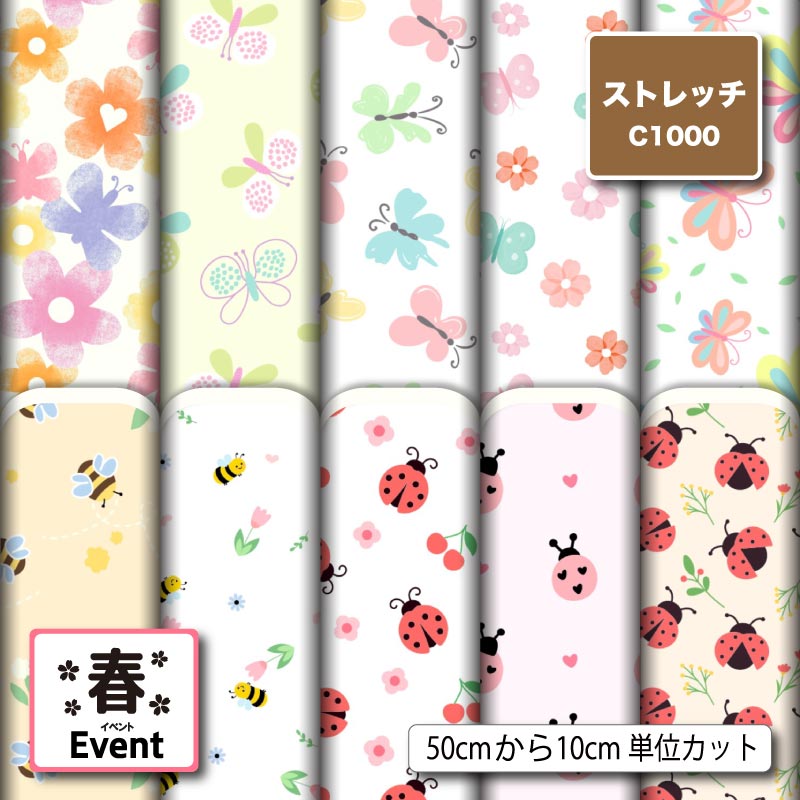 ストレッチニット 生地 布 蝶々 ちょうちょ柄 パステルカラー かわいい 女の子 UVカット 透けにくい 耐塩素 吸水 吸汗速乾 商用利用可 犬服 水着 レオタード ラッシュガード スポーツウェア ハンドメイド 手作り 新柄 (spring_12)
