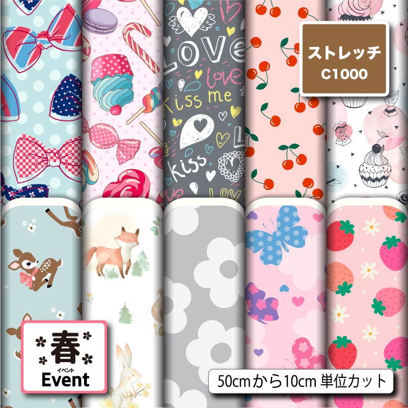 ストレッチニット生地 布 かわいい C1000 女の子 春柄 軽量 UPF50+ 防透性 吸水速乾 耐塩素 商用利用可 ハンドメイド 手作り 手芸 犬服 水着 レオタード ラッシュガード スポーツウェア コスプレ (spring_6)