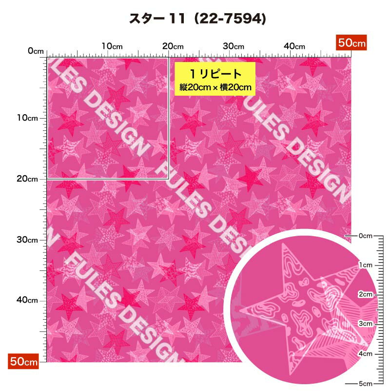 生地 布 入園入学 ブロード生地 スター 星柄プリント 10柄 10cm単位切り売り (しわになりにくい) 商用利用可 50cmから 手作りマスク,通園通学バッグ,体操着袋,巾着袋,給食マット,ランチマット,エプロン,ハンカチに最適な生地