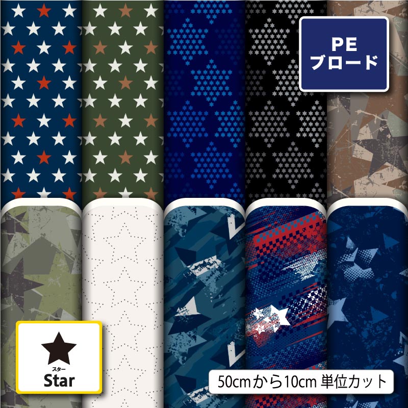 楽天市場】ギャラクシー柄（手芸・クラフト・生地｜日用品雑貨・文房具