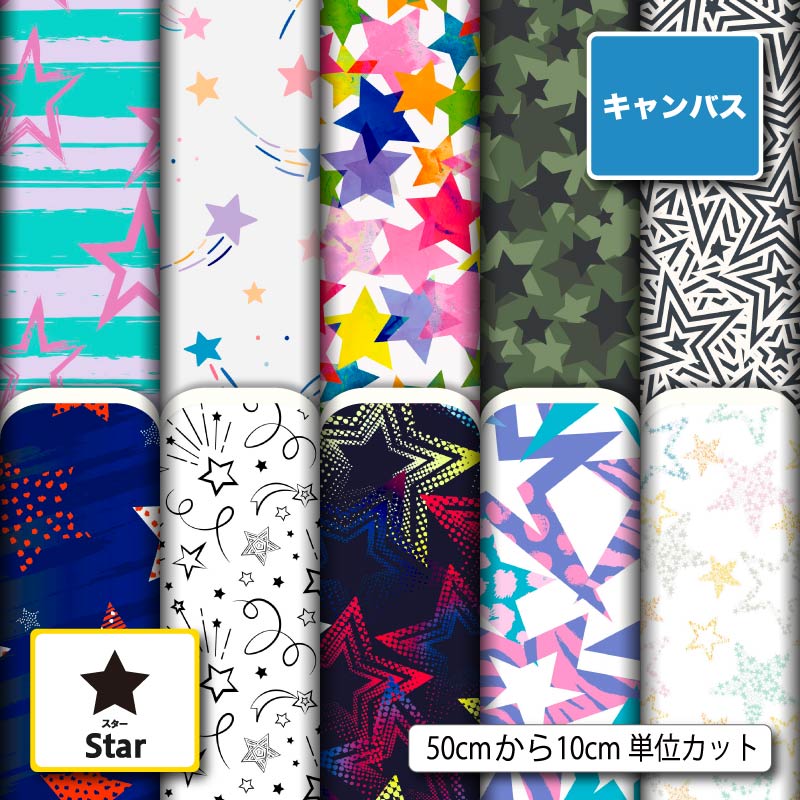 Cotton （Patterned Cloth） - ポリエステル キャンバス 生地 帆布 星柄 スター かわいい 商用利用可 カーテン エプロン 入園 入学 グッズ トートバッグ ランチマット コップ袋 ハンドメイド 手作り 手芸 (star_5)