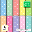 メロンアムンゼン生地 布 スター 星柄 シワになりにくい 商用利用可 ハンドメイド 手作り 手芸 風呂敷 よさこい コスプレ 衣装 バッグ 羽織 和装 巾着袋 (star_3)(3)