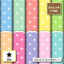 ストレッチニット生地 布 C1000 スター 星柄 軽量 UPF50+ 防透性 吸水速乾 耐塩素 商用利用可 ハンドメイド 手作り 手芸 犬服 水着 レオタード...