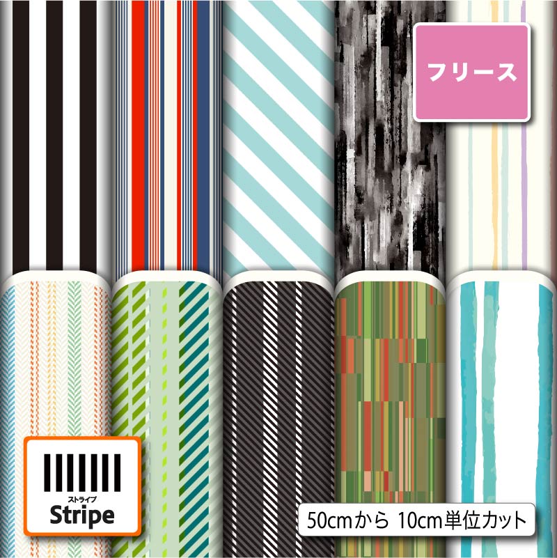 ストライプ柄 フリース 生地 布 秋冬 毛玉防止 アンチピリング加工 商用利用可 ハンドメイド 手作り 手芸 犬服 ひざ掛け ポンチョ スヌード マフラー ジャ...