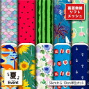 裏面微細ソフトメッシュニット生地 布 夏柄 ストレッチ 吸水速乾 通気性 商用利用可 ハンドメイド 手作り 手芸 Tシャツ パンツ スポーツウェア 夏用シーツ (summer_3)