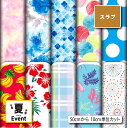 夏 スラブ生地 布 夏柄 ナチュラルな風合い 速乾 商用利用可 ハンドメイド 手作り 手芸 ティッシュケース クッションカバー テーブルクロス (summer_1)