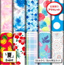 【楽天スーパーSALE】アウトレット生地 布 夏柄 2wayストレッチ ニット 商用利用可 ハンドメイド 手作り 手芸 (summer_1)