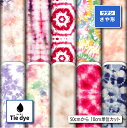 サテン ジャガード生地 紗綾形 さや形 布 タイダイ柄 美しい華やかな地模様 高級感 商用利用可 ハンドメイド 手作り 手芸 風呂敷 よさこい 衣装 つまみ細工 羽織 和装 巾着袋 (tiedye_2)