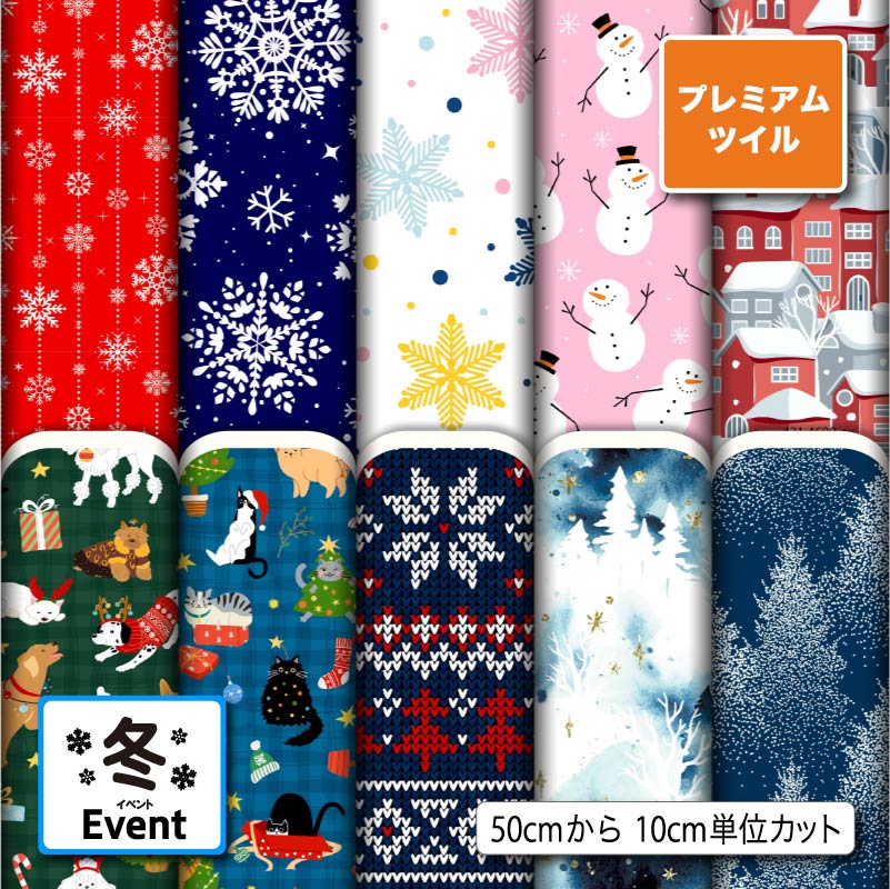 Rakuten - 冬柄 入園 入学 生地 布 ダブルスエード 厚手 遮光 商用利用可 ハンドメイド 手作り 手芸 ポーチ 給食袋 コップ袋 トートバッグ カーテン タペストリー (winter_7)
