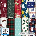 シワになりにくい ポリエステル ブロード 生地 布 クリスマス柄 商用利用可 ハンドメイド 手作り 手芸 入園入学グッズ 体操着袋 巾着袋 給食マット ランチマ...
