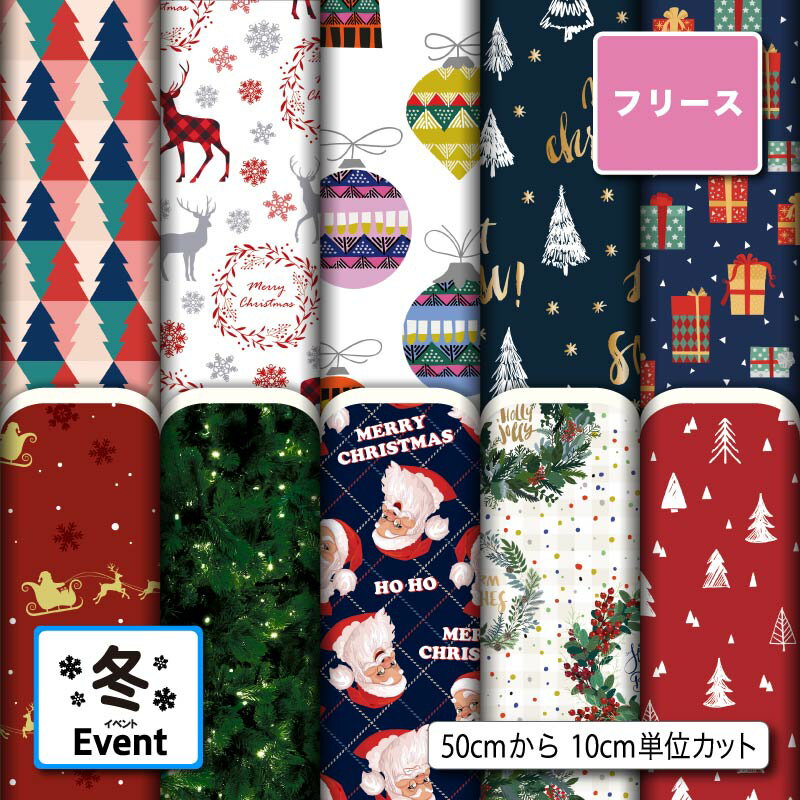 フリース 生地 布 秋冬 クリスマス柄 毛玉防止 アンチピリング加工 商用利用可 ハンドメイド 手作り 手芸 犬服 ひざ掛け ポンチョ スヌード マフラー ジャ...