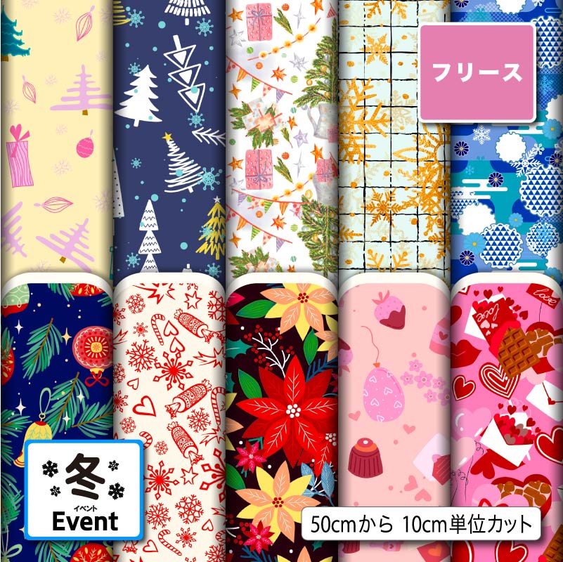 フリース 生地 布 秋冬 冬柄 毛玉防止 アンチピリング加工 商用利用可 ハンドメイド 手作り 手芸 犬服 ひざ掛け ポンチョ スヌード マフラー ジャケット ...