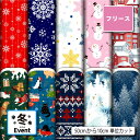 布 フリース 生地 布 冬柄 毛玉防止 アンチピリング加工 商用利用可 ハンドメイド 手作り 手芸 犬服 ひざ掛け ポンチョ スヌード マフラー アウター コー...