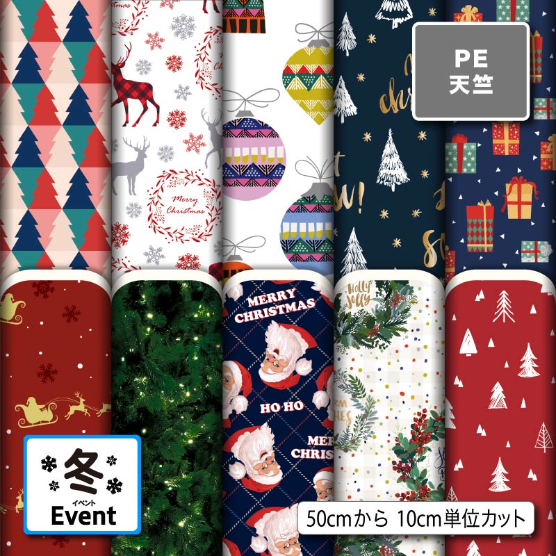 シワになりにくい ポリエステル 天竺生地 布 クリスマス柄 商用利用可 ハンドメイド 手作り 手芸 入園入学 グッズ 体操着袋 巾着袋 給食袋 コップ袋 ランチマット コップ袋 エコバッグ ハンカチ (winter_2)